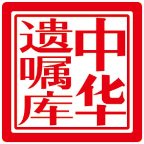 中华遗嘱库